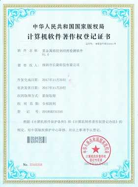 重金屬捕捉劑純度檢測軟